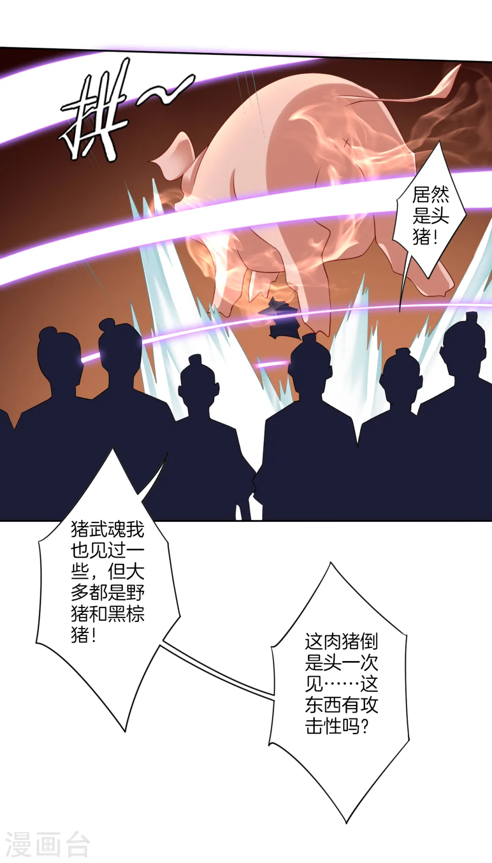 逆天战神龙霸天漫画,第88话 逼我杀猪？2图