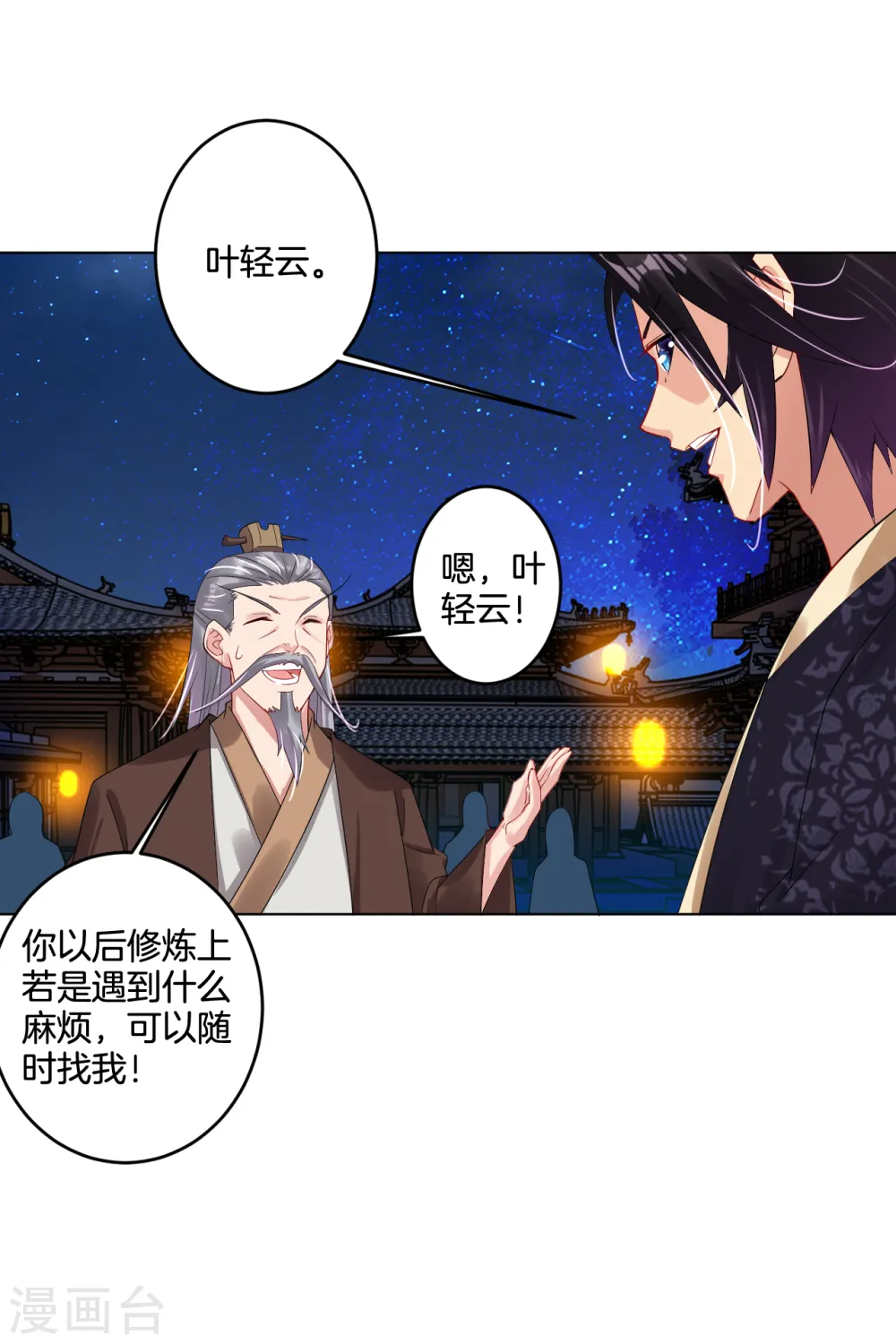 逆天战神龙霸天漫画,第105话 入住学院2图