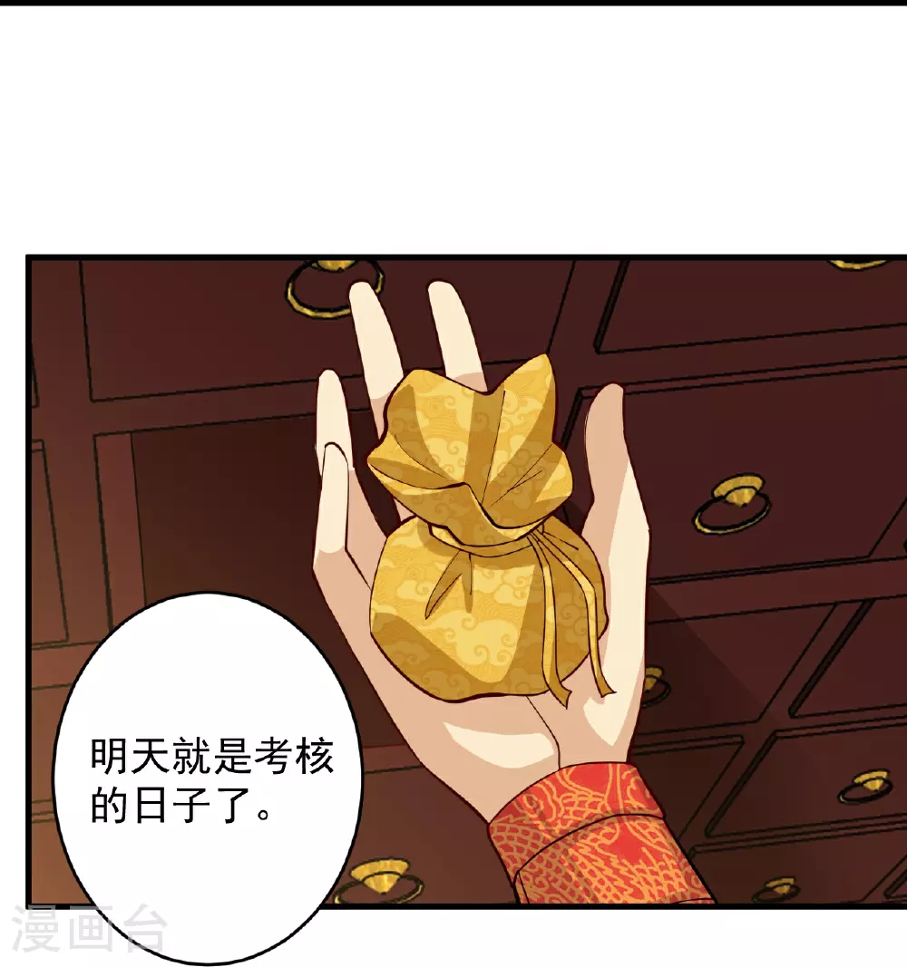 逆天战神龙霸天漫画,第397话 小护卫队集合2图