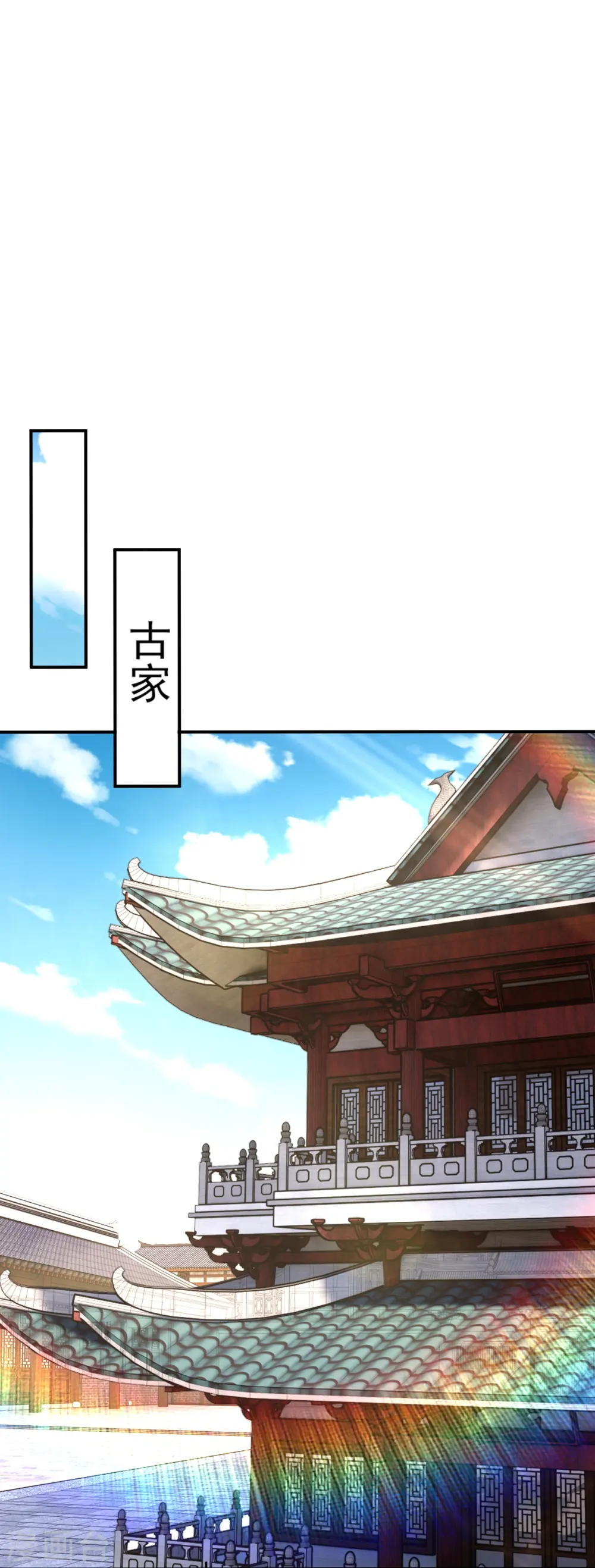 逆天战神龙霸天漫画,第358话 叶家重回世家之列2图