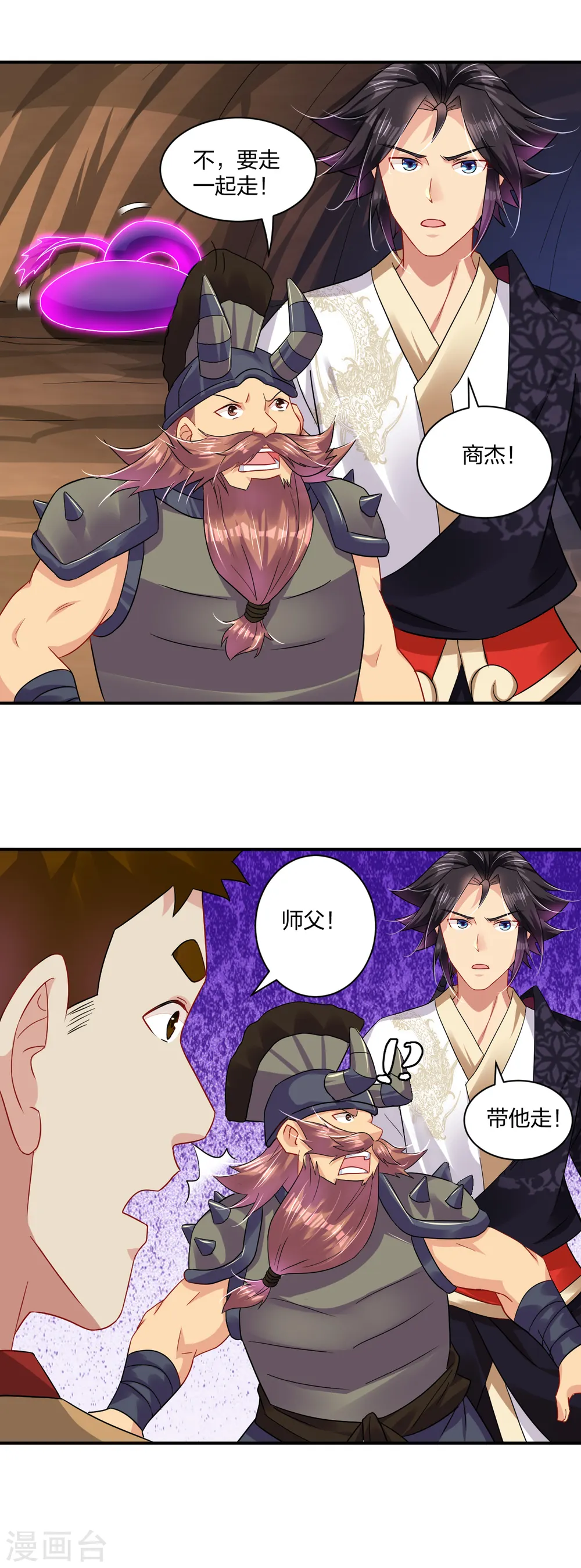 逆天战神龙霸天漫画,第200话 鬼王！2图