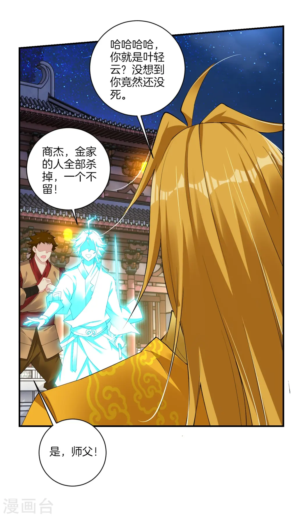 逆天战神龙霸天漫画,第132话 斩杀金袍（ 供养加更）2图