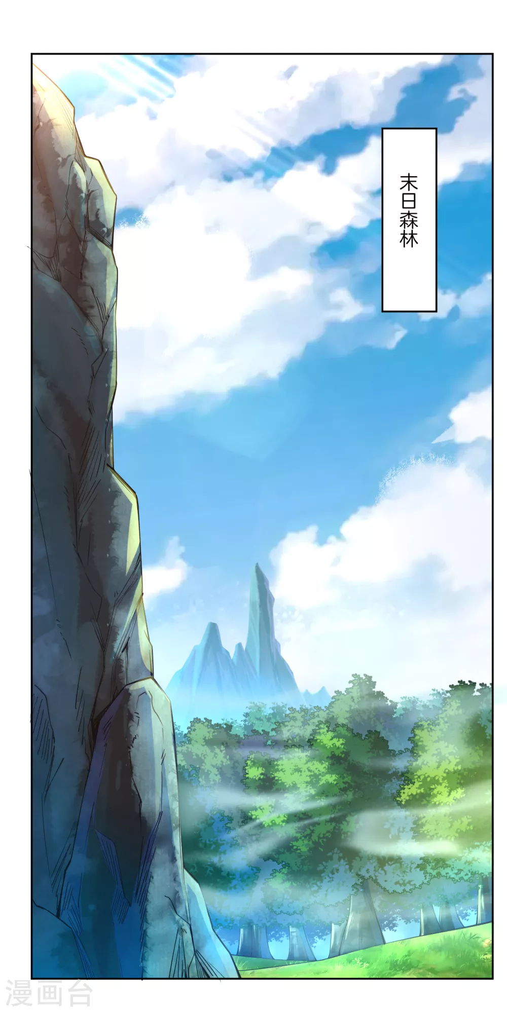 逆天战神龙霸天漫画,第11话 恩将仇报2图