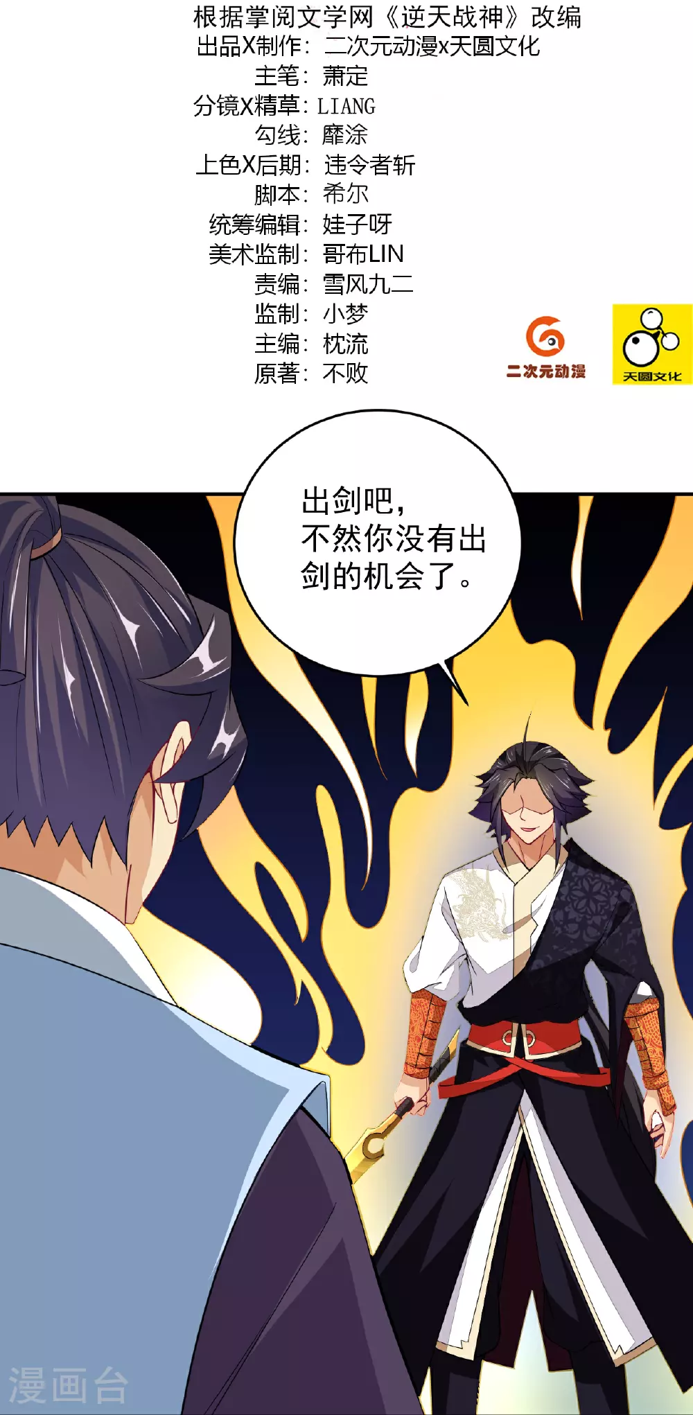 逆天战神龙霸天漫画,第389话 血魔晶片2图