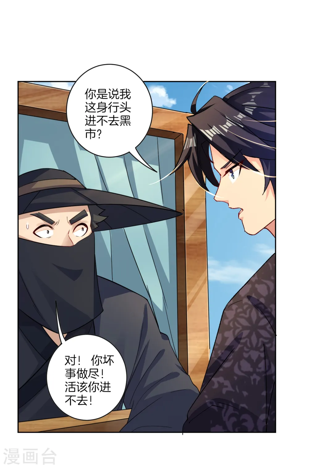 逆天战神龙霸天漫画,第59话 再入黑市2图