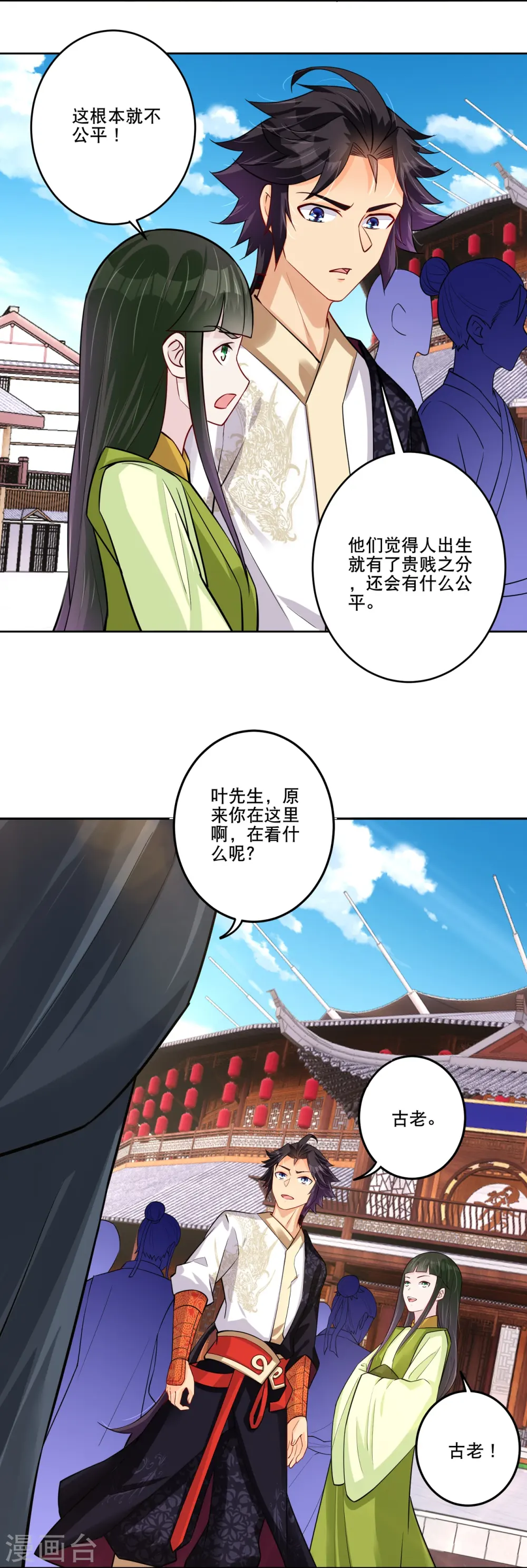 逆天战神龙霸天漫画,第287话 介入1图