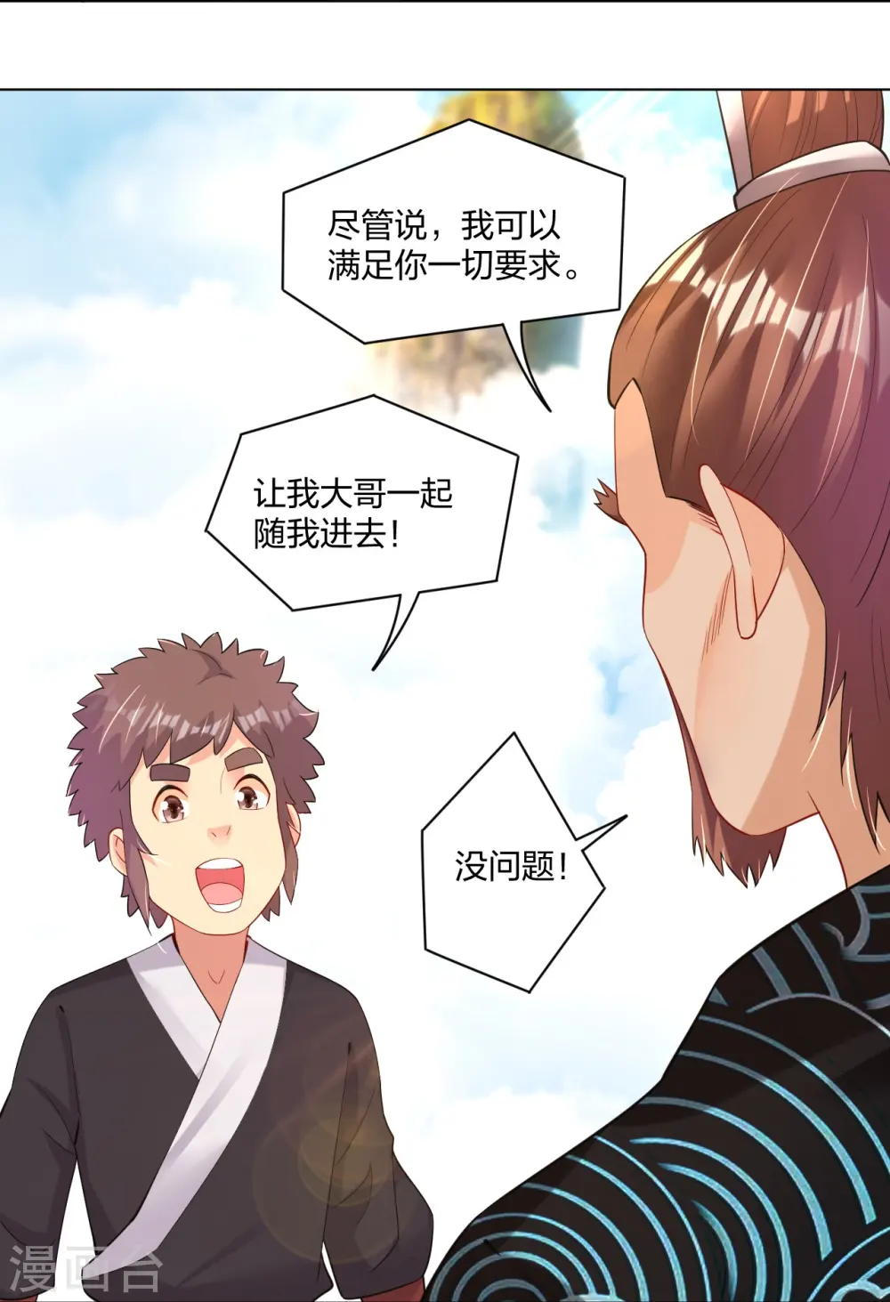逆天战神龙霸天漫画,第244话 应邀2图