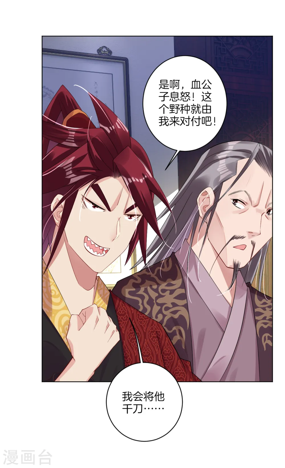 逆天战神龙霸天漫画,第42话 雷霆势剑诀2图