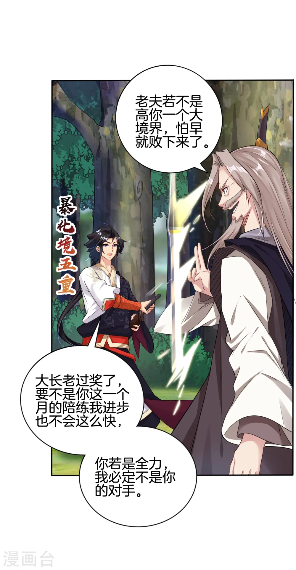 逆天战神龙霸天漫画,第90话 前往洛阳城2图