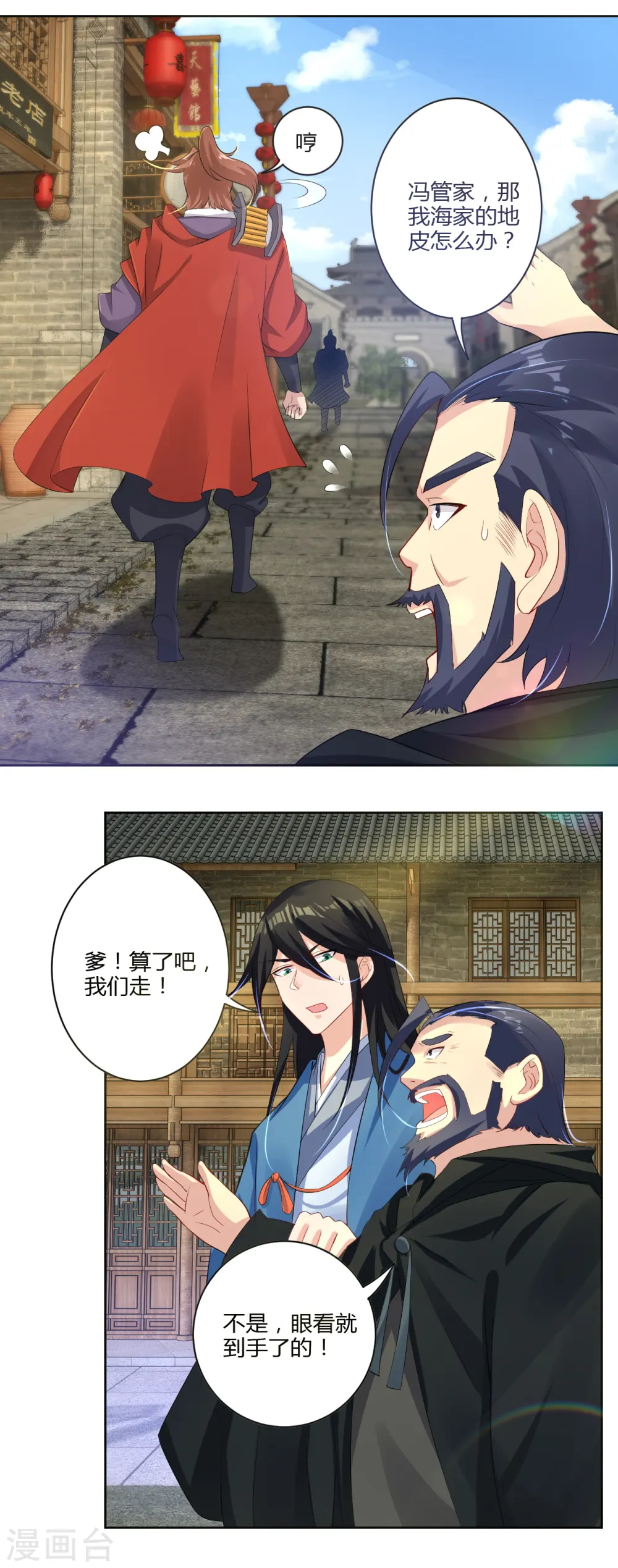 逆天战神龙霸天漫画,第67话 戏耍冯管家2图