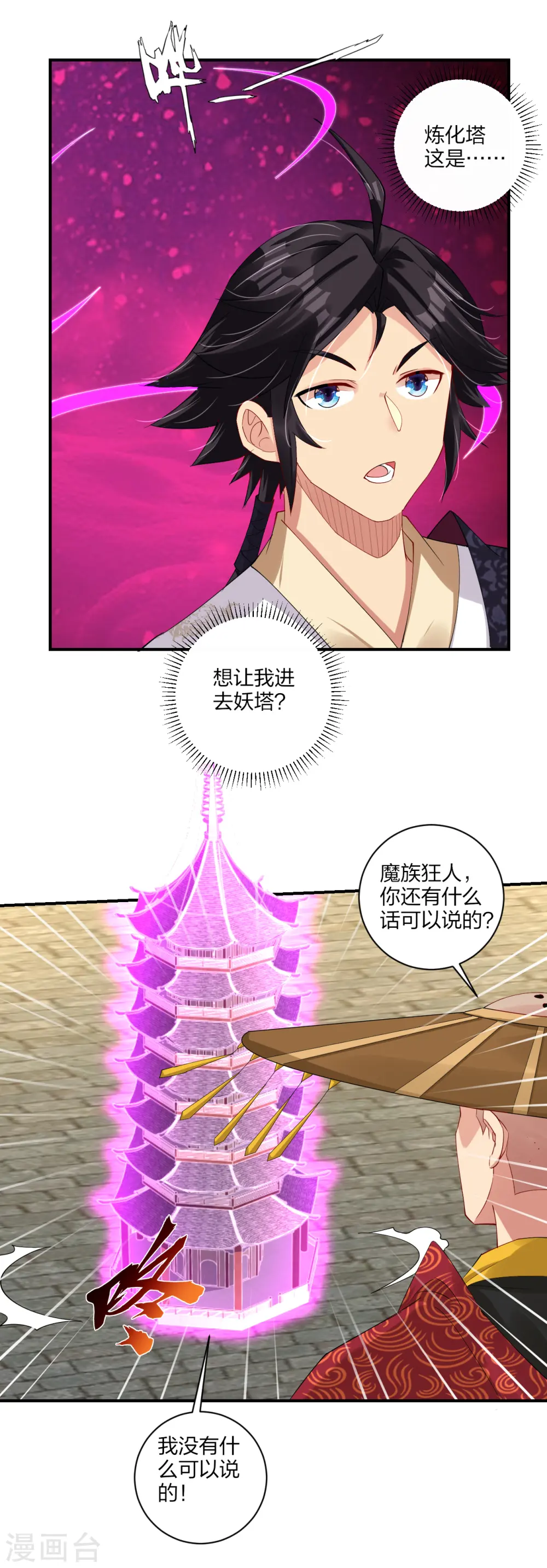 逆天战神龙霸天漫画,第161话 收入炼化塔！1图