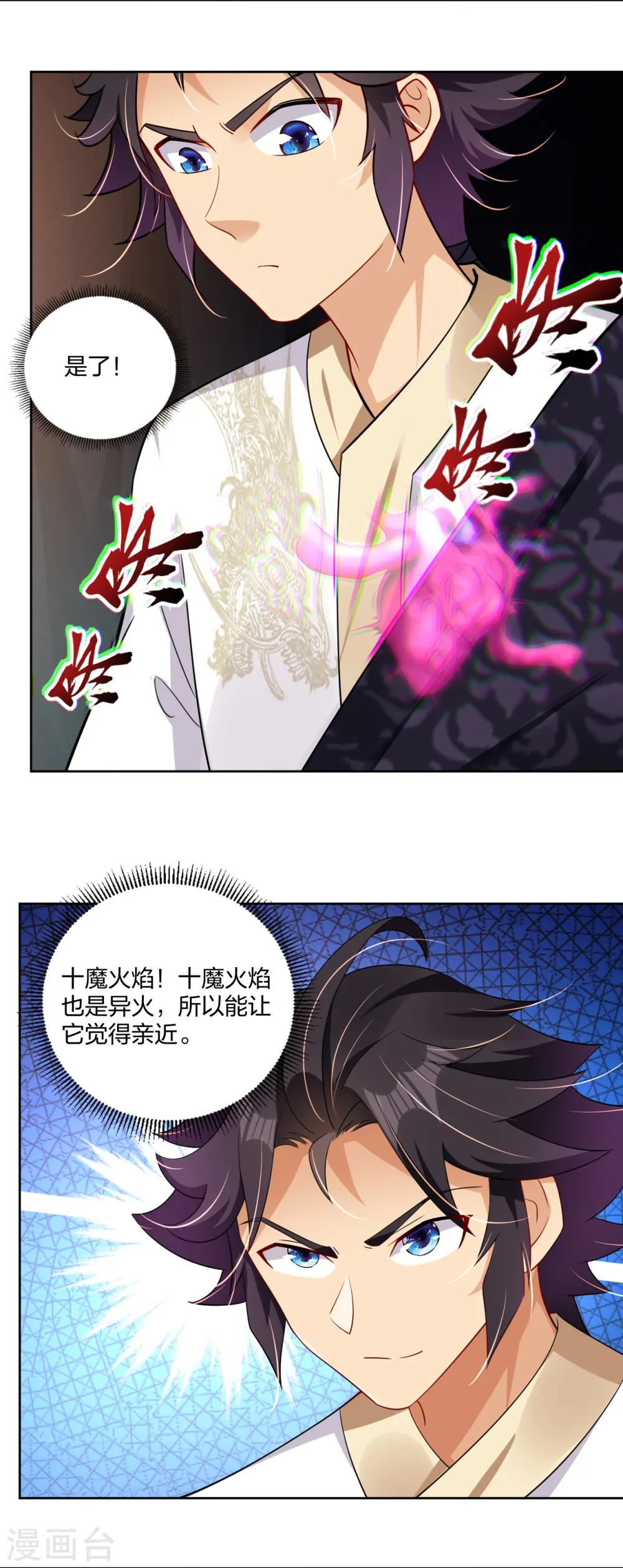 逆天战神龙霸天漫画,第306话 炼化龙气1图