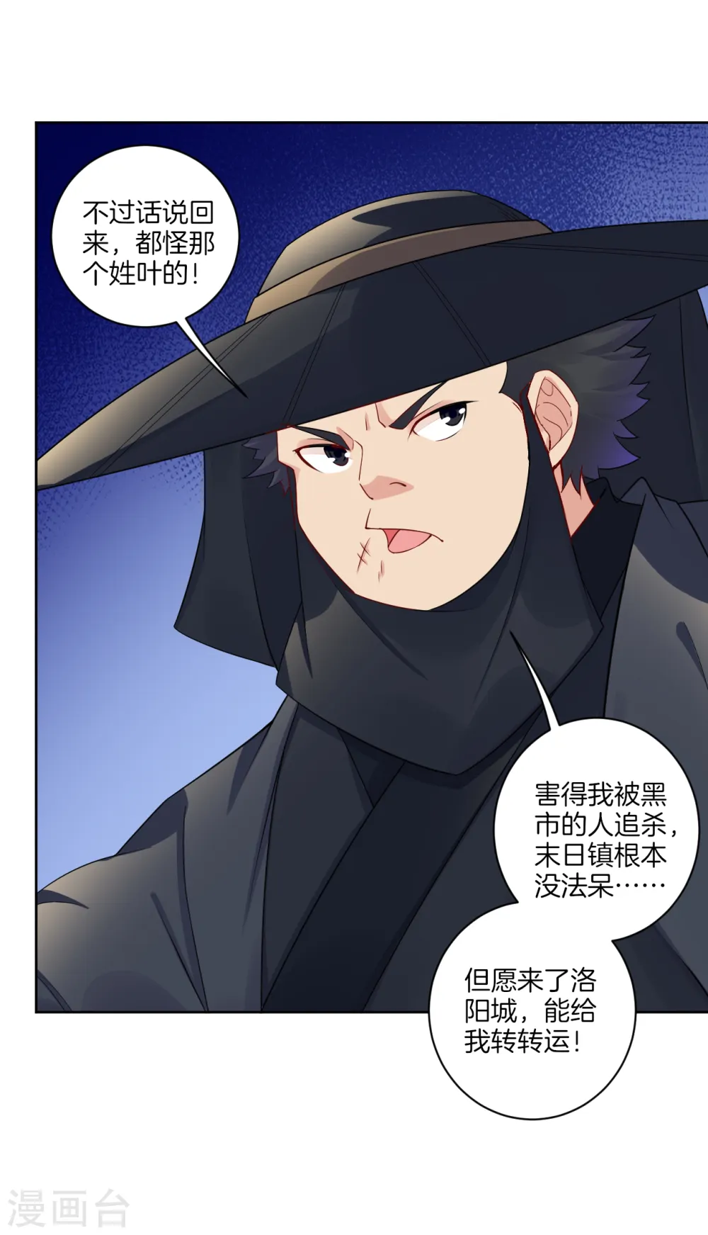 逆天战神龙霸天漫画,第93话 进城套路深2图
