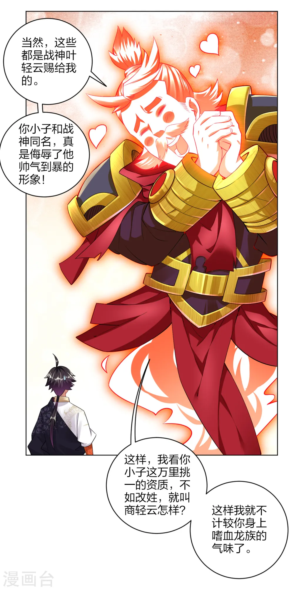 逆天战神龙霸天漫画,第175话 战神的脑残粉2图