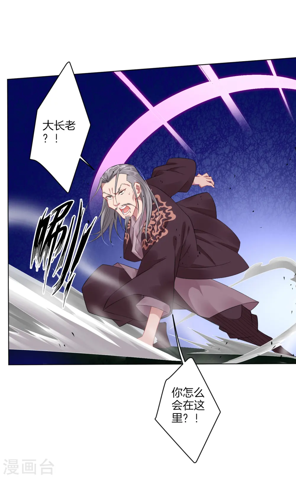 逆天战神龙霸天漫画,第50话 咎由自取1图