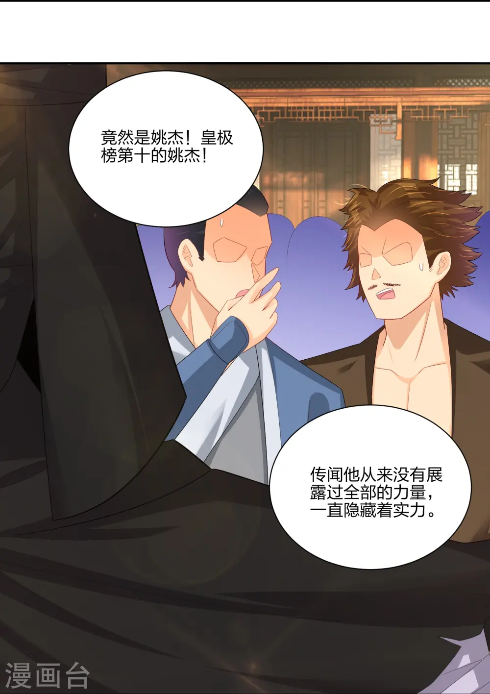 逆天战神龙霸天漫画,第289话 炼化2图