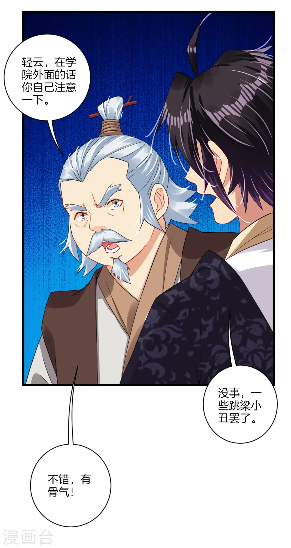 逆天战神龙霸天漫画,第139话 王城慕容华2图