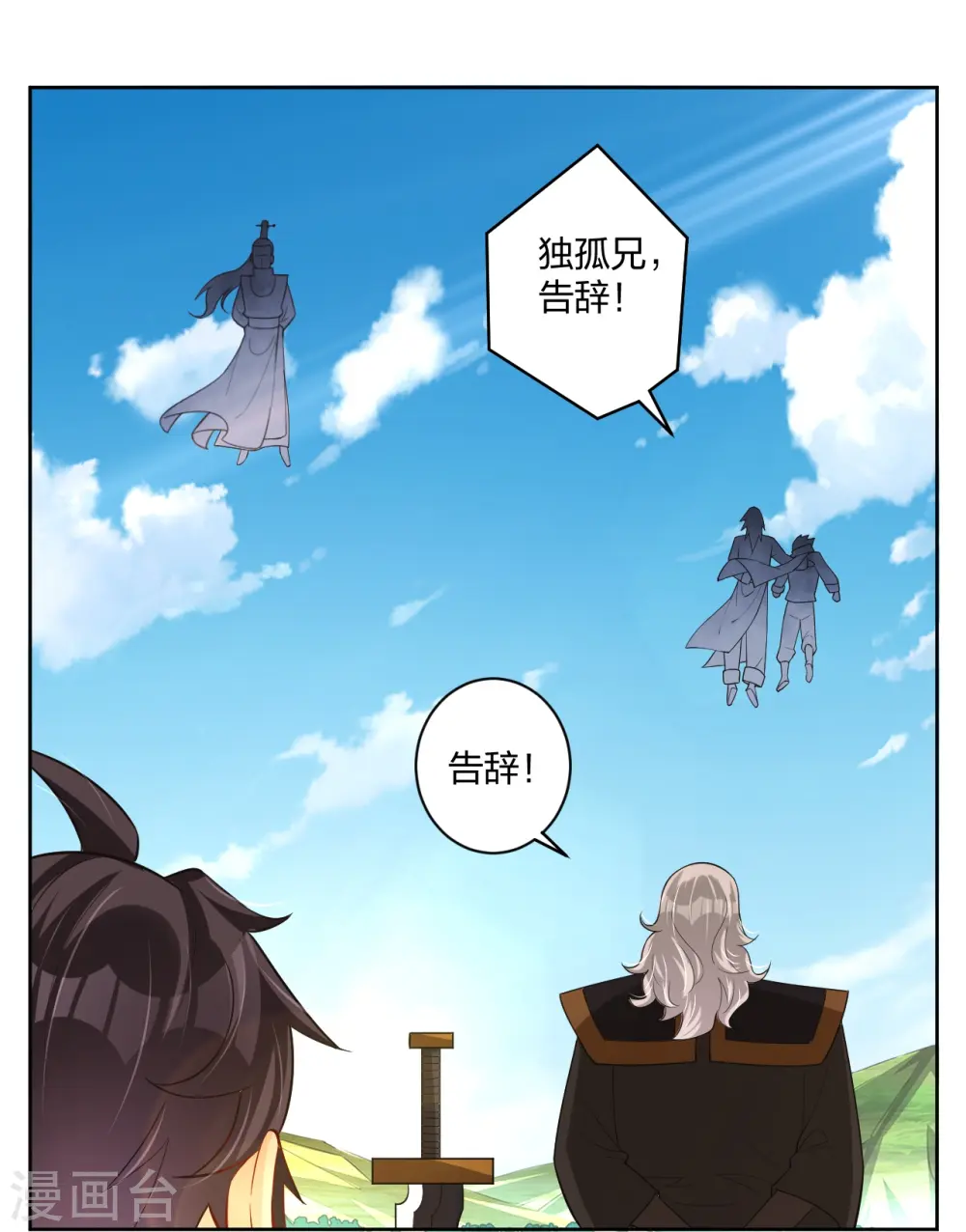 逆天战神龙霸天漫画,第300话 云天圣子对决1图