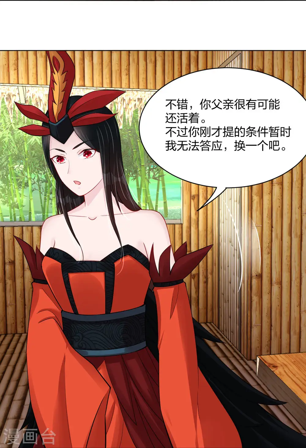 逆天战神龙霸天漫画,第257话 叶战的消息2图