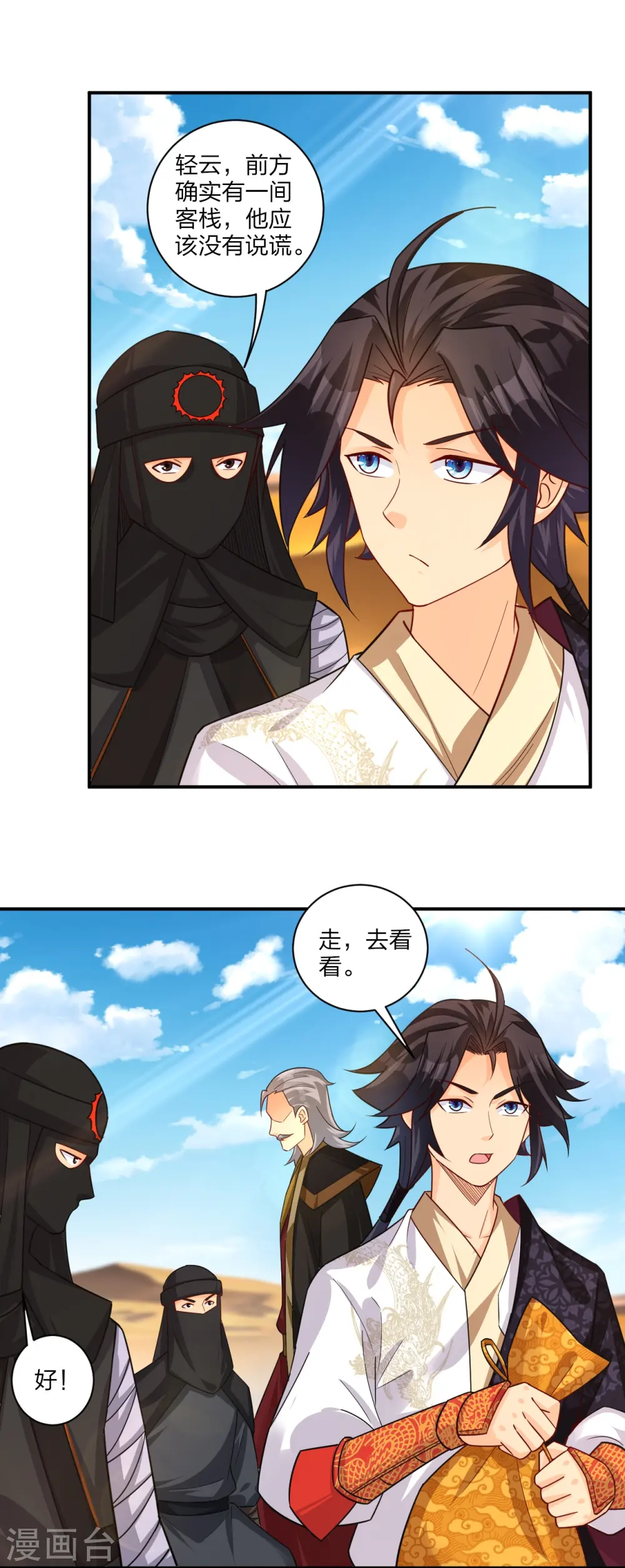 逆天战神龙霸天漫画,第324话 六魔眼臂2图