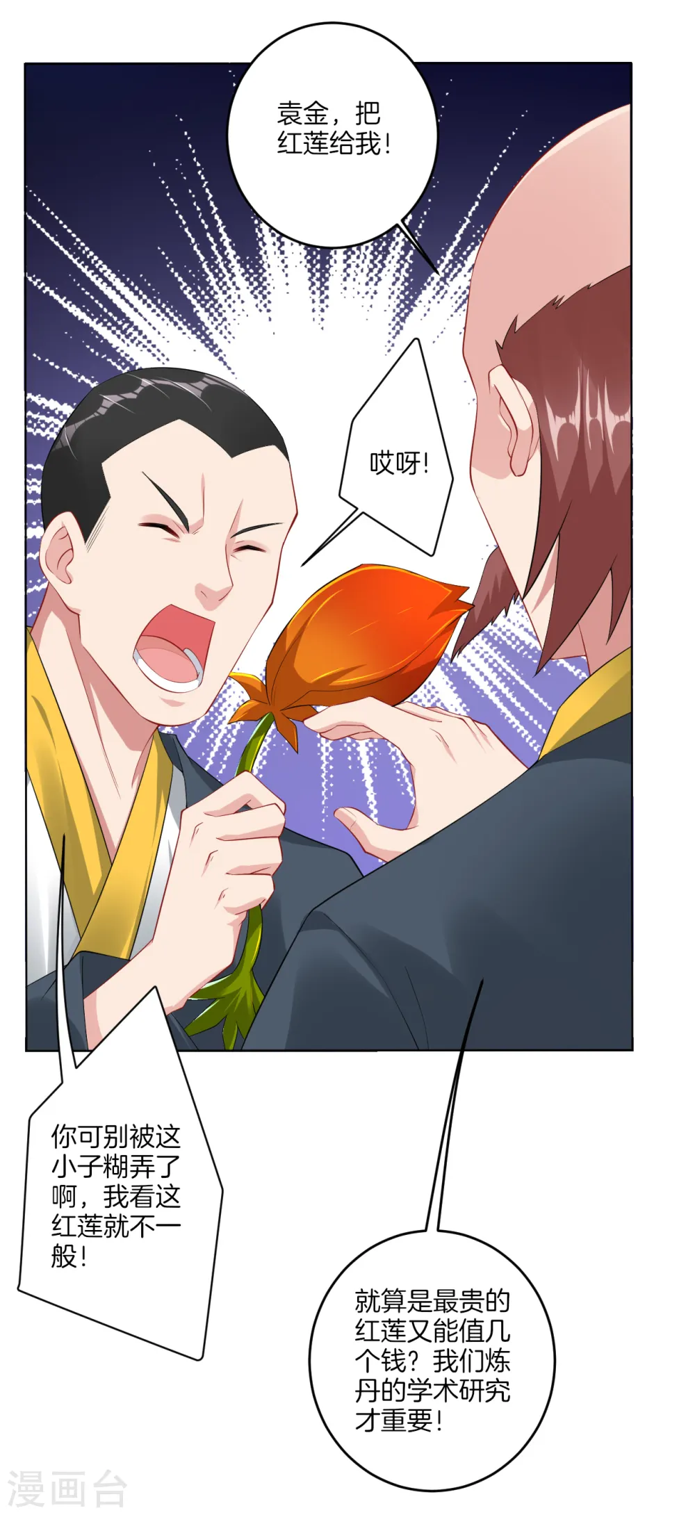 逆天战神龙霸天漫画,第114话 商杰1图