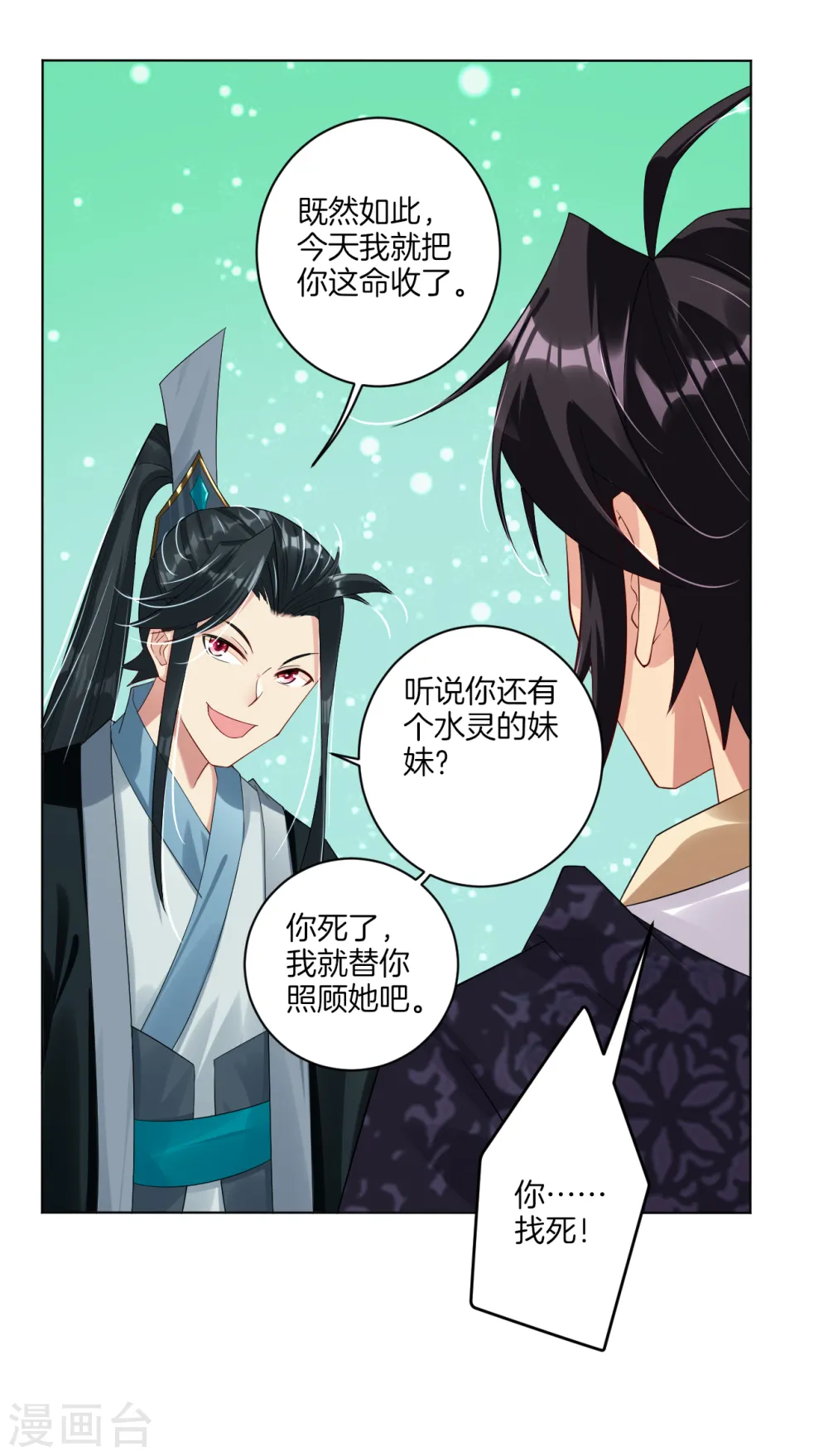 逆天战神龙霸天漫画,第39话 杀手2图
