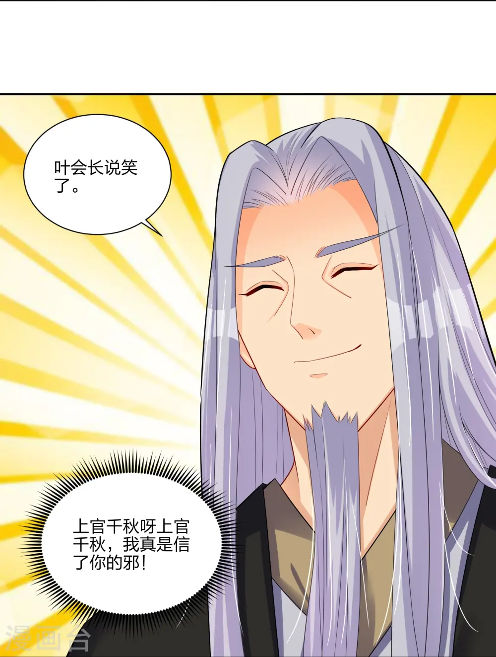 逆天战神龙霸天漫画,第289话 炼化2图