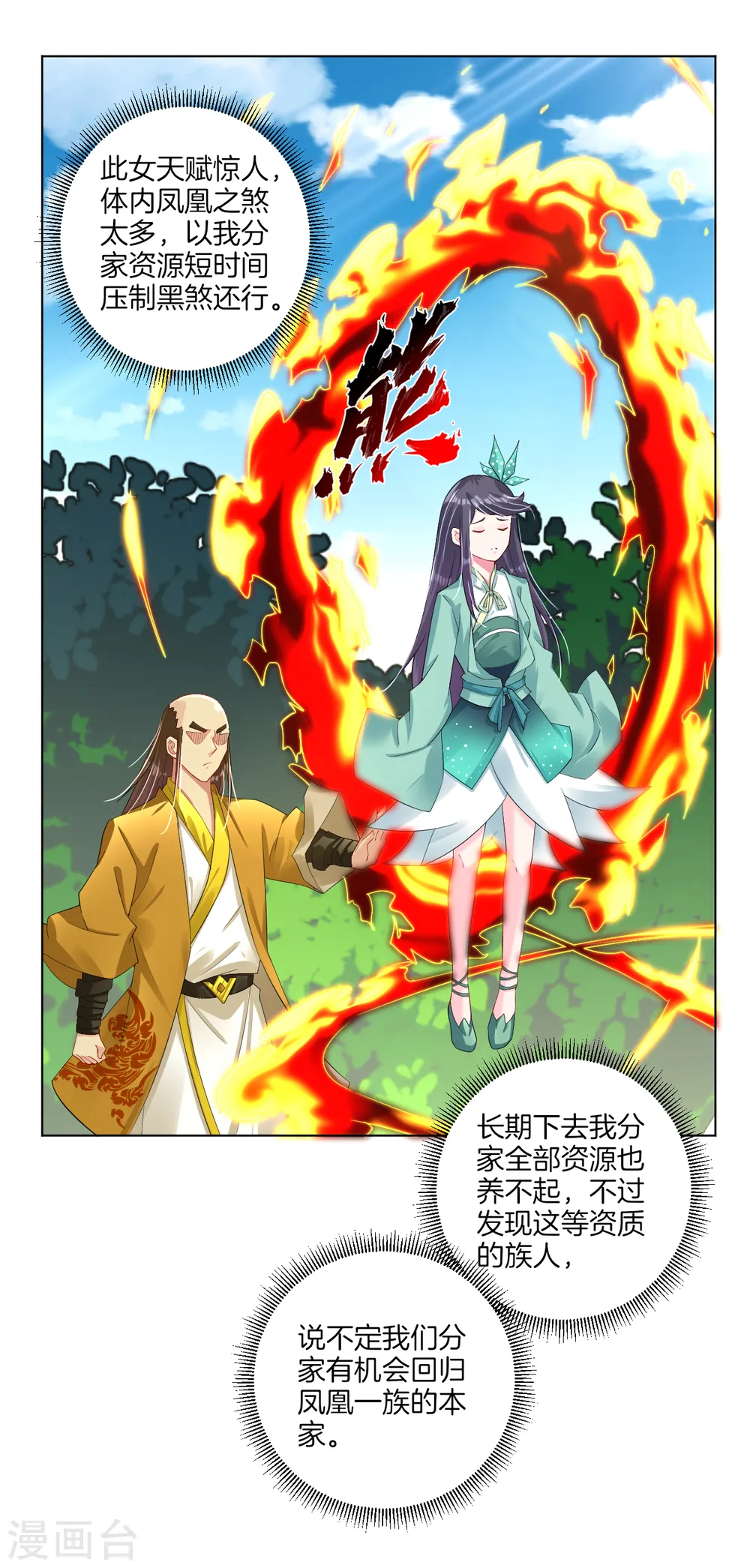 逆天战神龙霸天漫画,第75话 别离2图