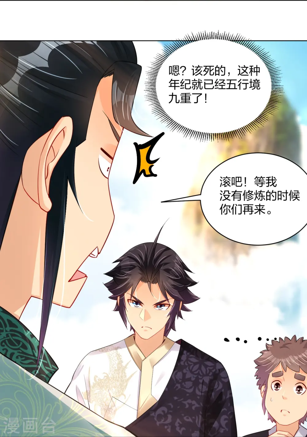 逆天战神龙霸天漫画,第243话 谢邀1图