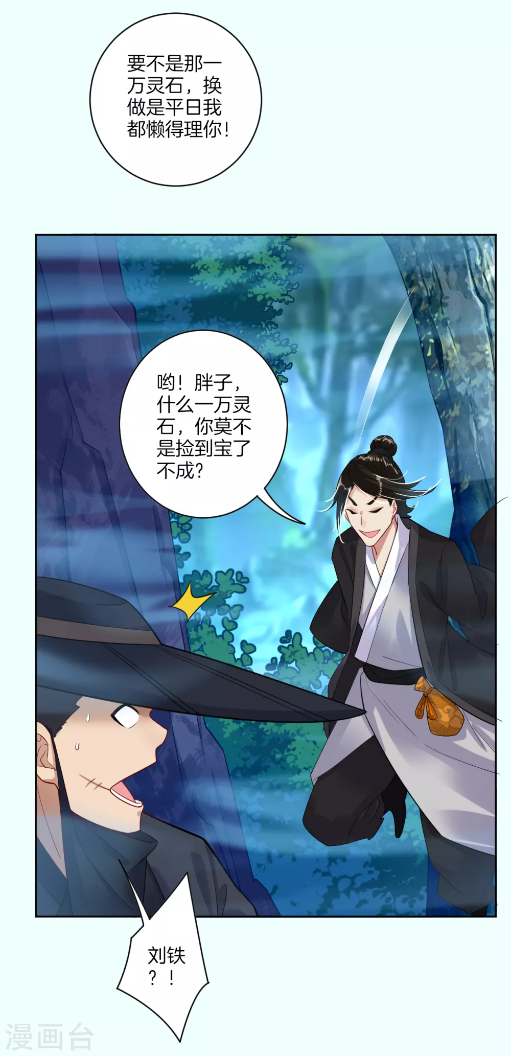 逆天战神龙霸天漫画,第12话 异火种子1图