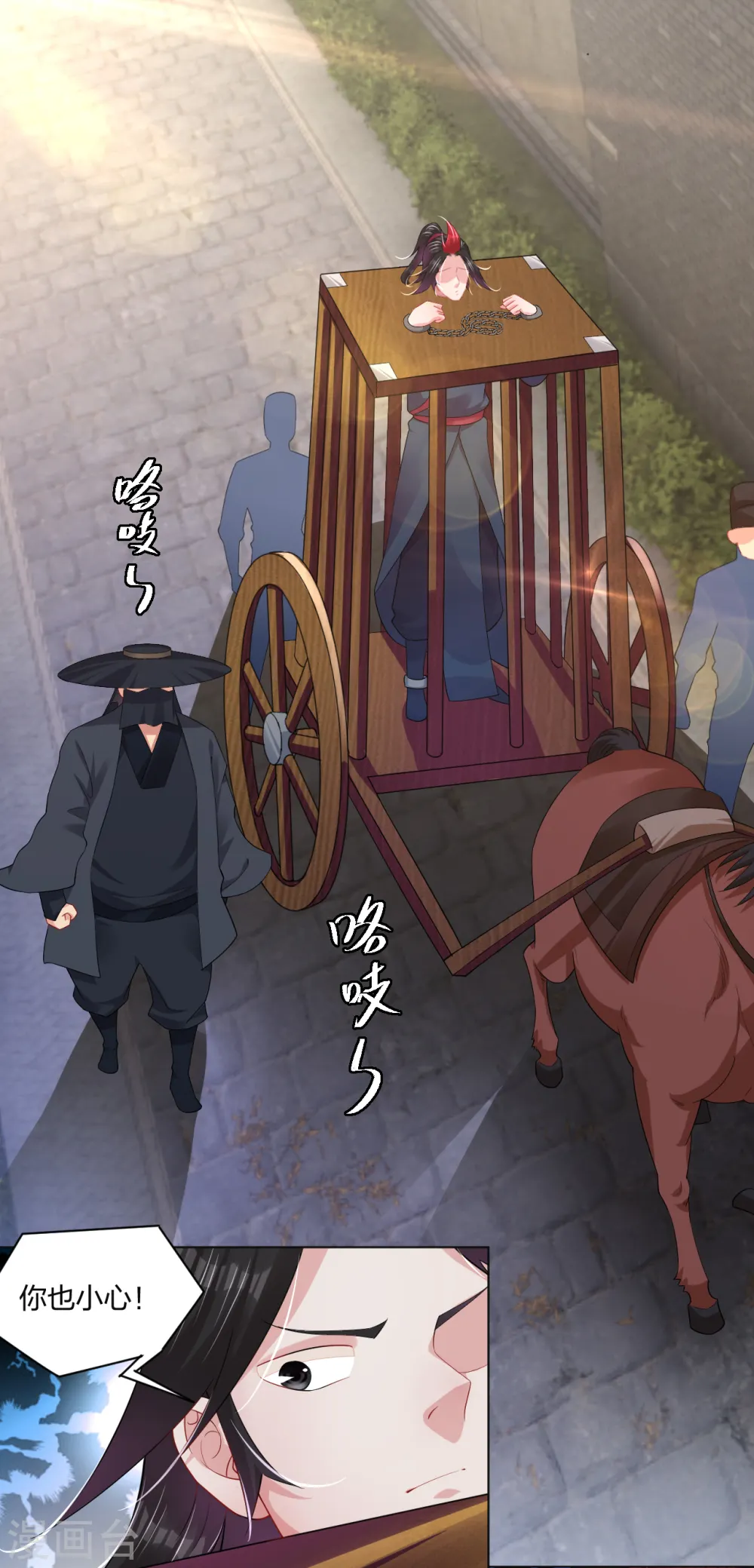 逆天战神龙霸天漫画,第209话 救逍遥2图