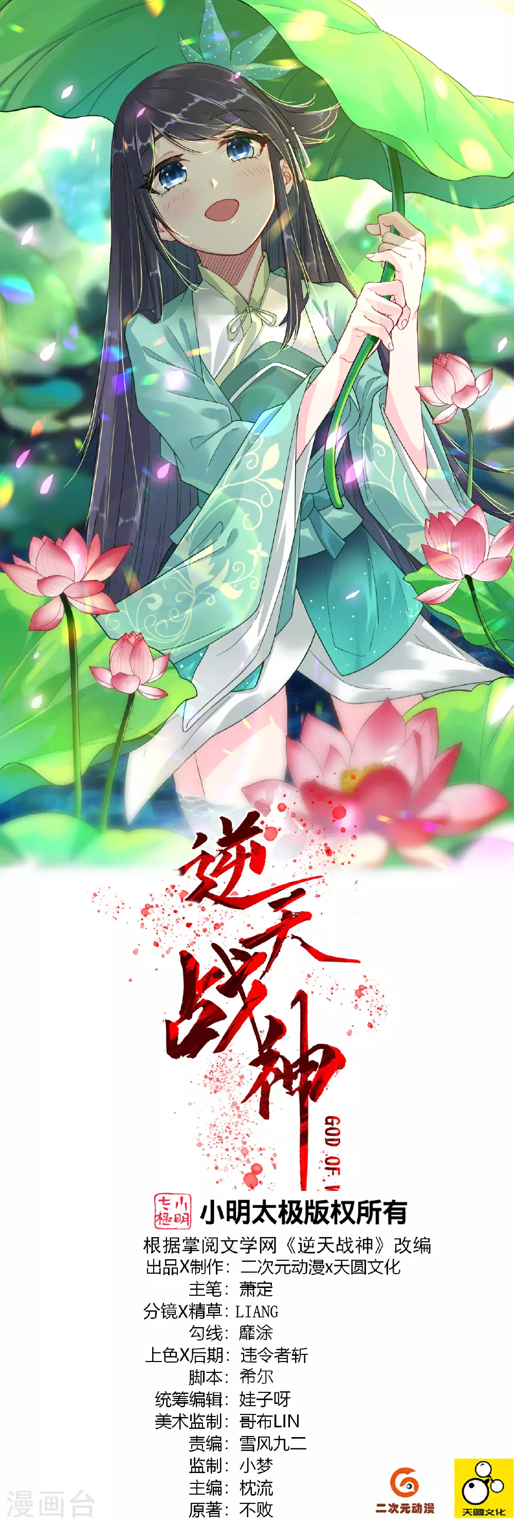 逆天战神龙霸天漫画,第385话 九道剑气1图