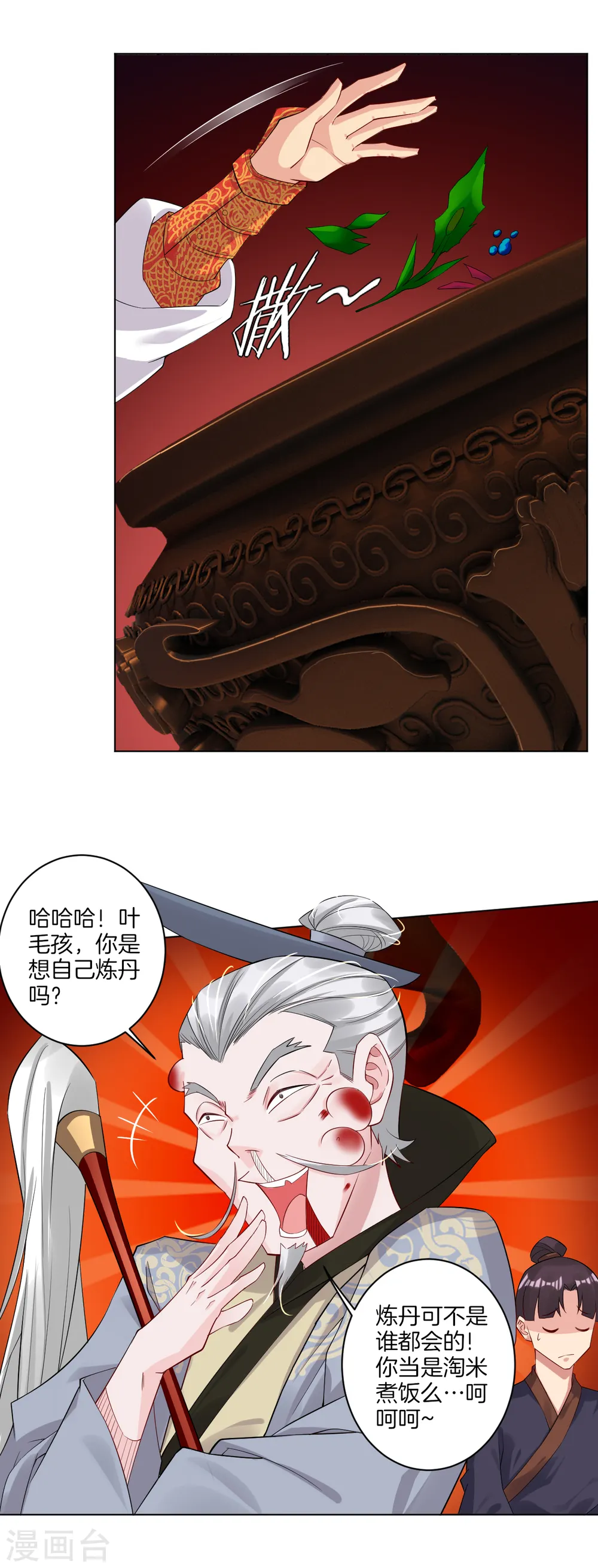 逆天战神龙霸天漫画,第37话 炼丹1图