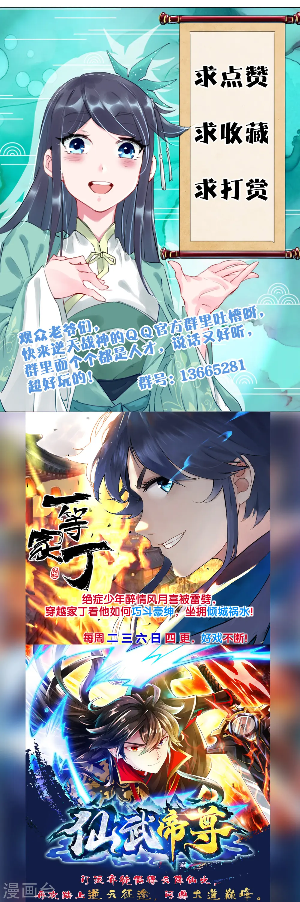 逆天战神龙霸天漫画,第28话 不速之客2图