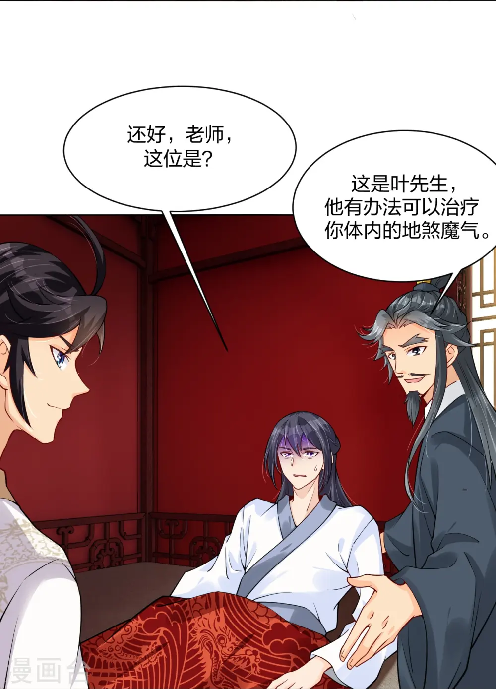 逆天战神龙霸天漫画,第273话 治病2图