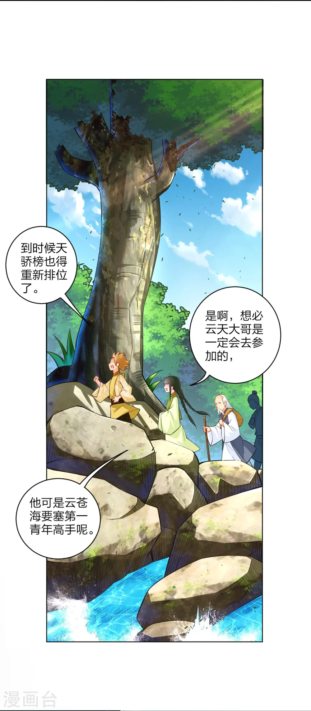 逆天战神龙霸天漫画,第267话 交换2图