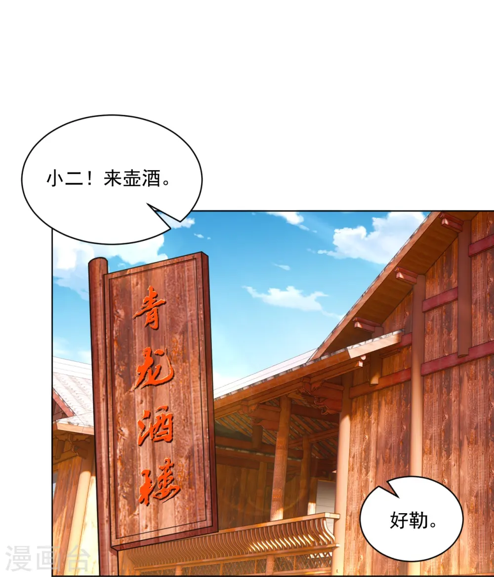 逆天战神龙霸天漫画,第366话 收拾恶霸2图