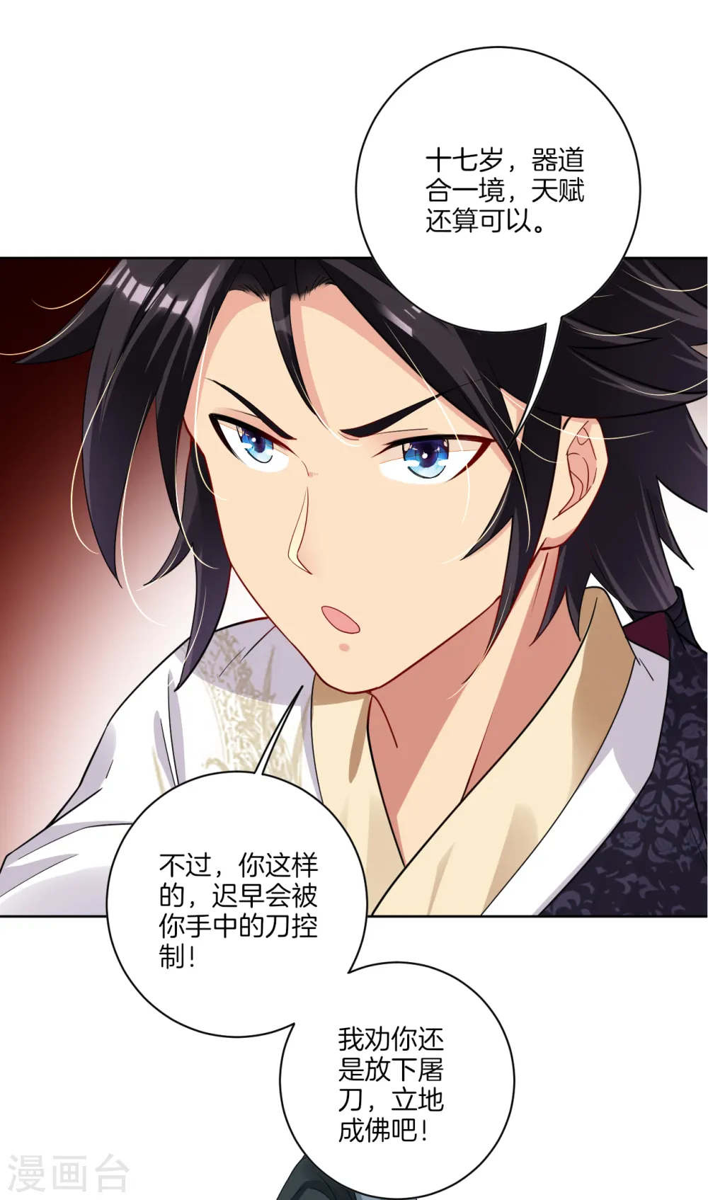 逆天战神龙霸天漫画,第40话 一招致命？1图