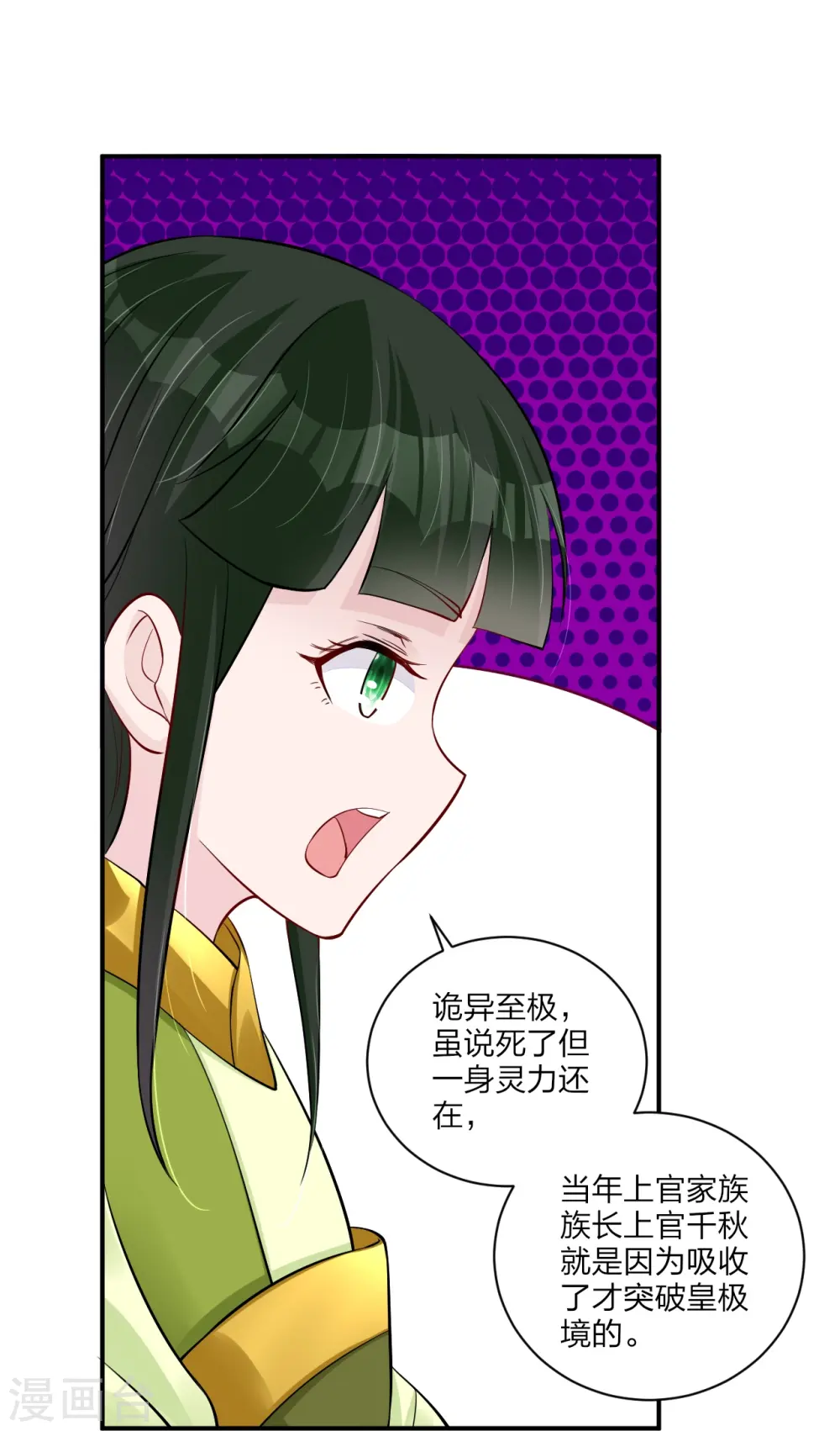 逆天战神龙霸天漫画,第268话 八荒盛会2图
