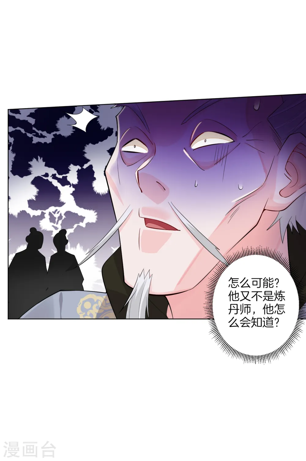 逆天战神漫画,第36话 一品炼药师1图