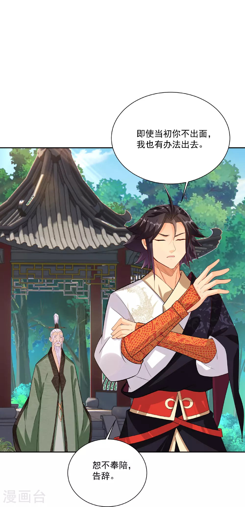 逆天战神龙霸天漫画,第380话 毒玫瑰1图