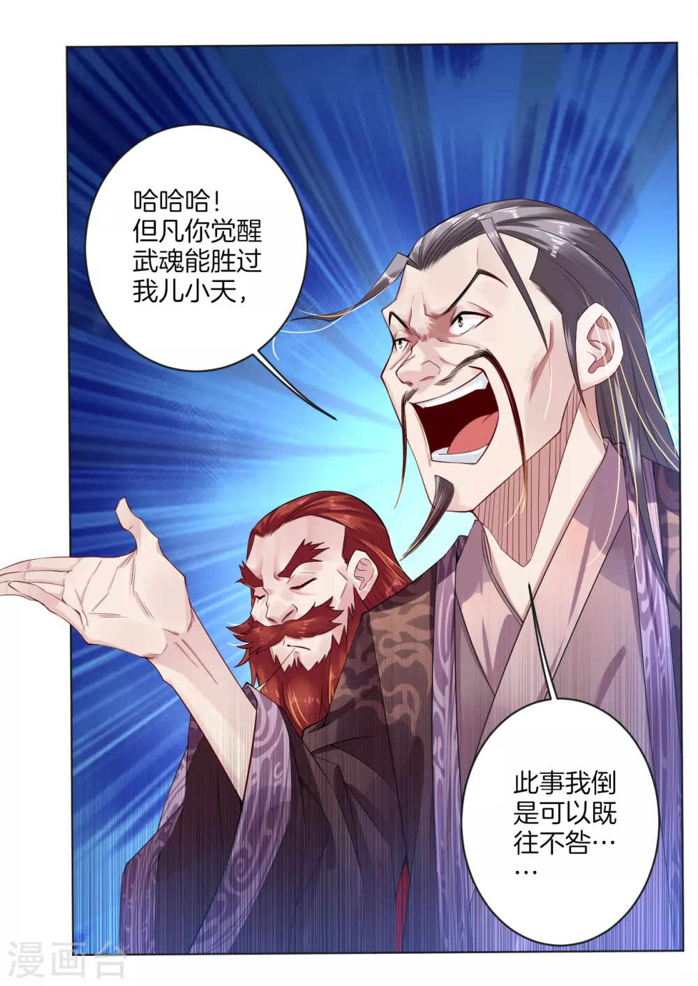 逆天战神龙霸天漫画,第7话 九层炼化塔2图