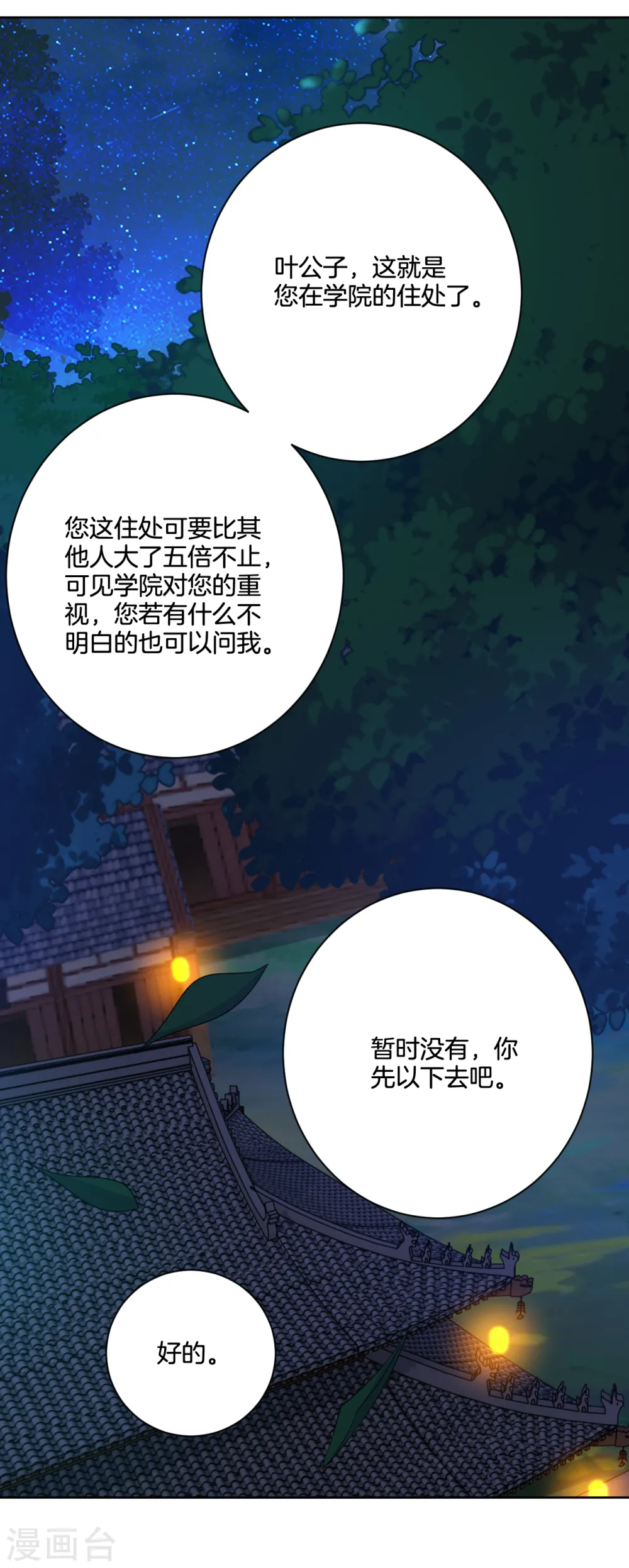 逆天战神龙霸天漫画,第105话 入住学院2图