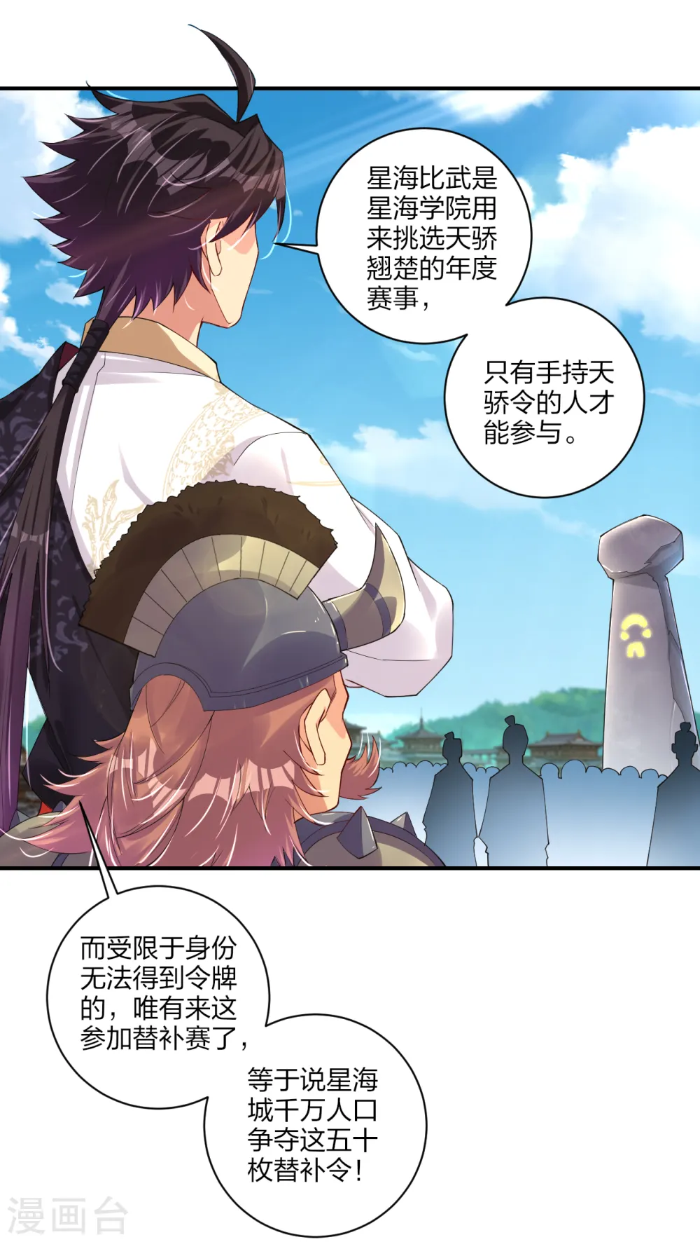 逆天战神龙霸天漫画,第183话 星海替补赛2图