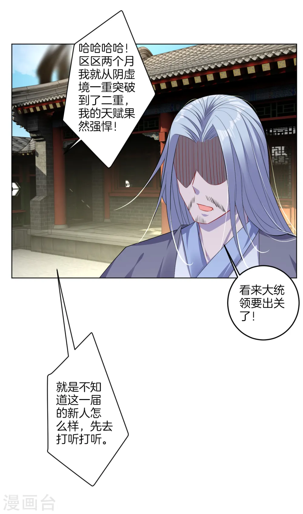 逆天战神龙霸天漫画,第122话 寻仇2图