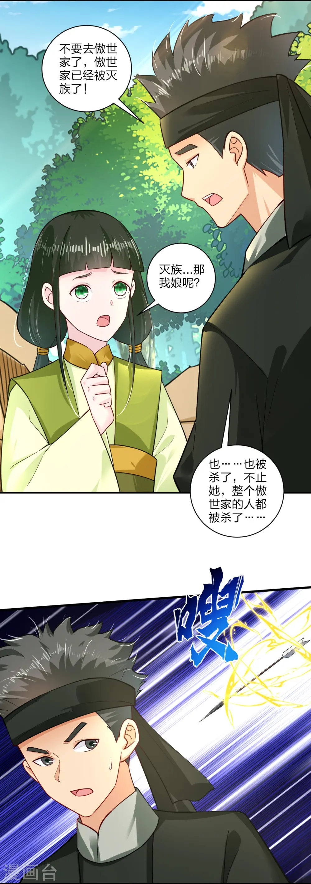逆天战神龙霸天漫画,第333话 鬼宗1图