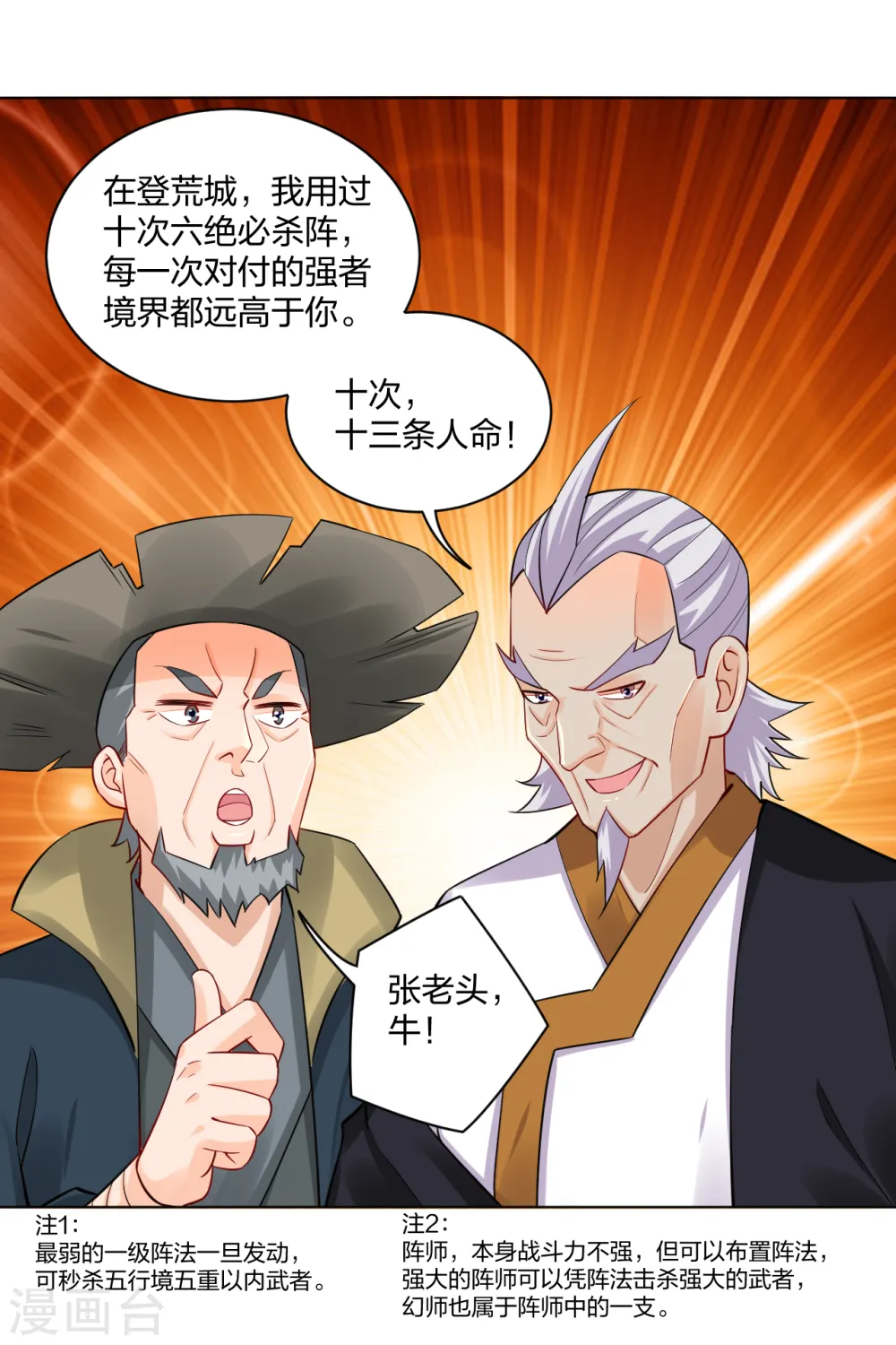 逆天战神龙霸天漫画,第229话 危险！1图