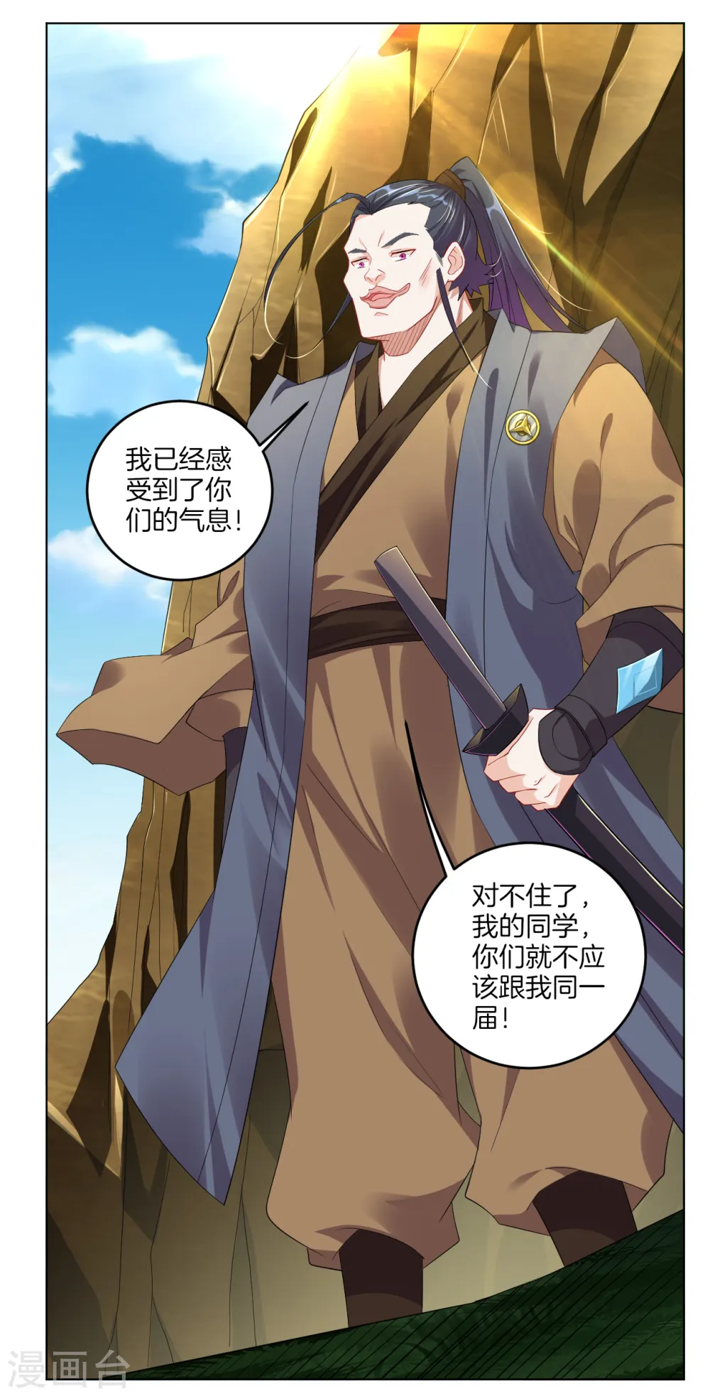 逆天战神龙霸天漫画,第95话 新人王比赛2图