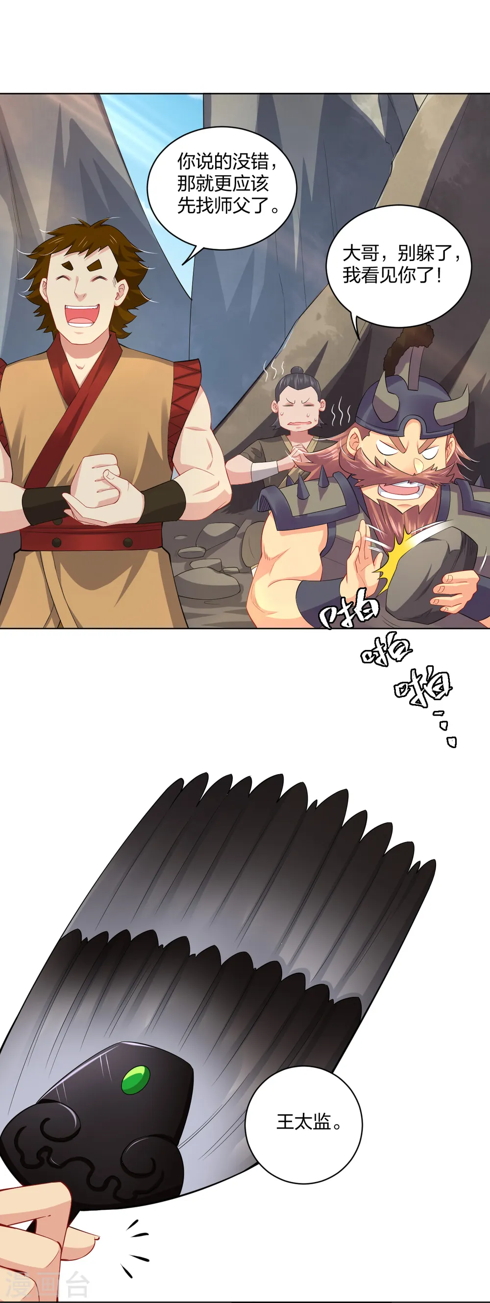 逆天战神龙霸天漫画,第203话 国师2图