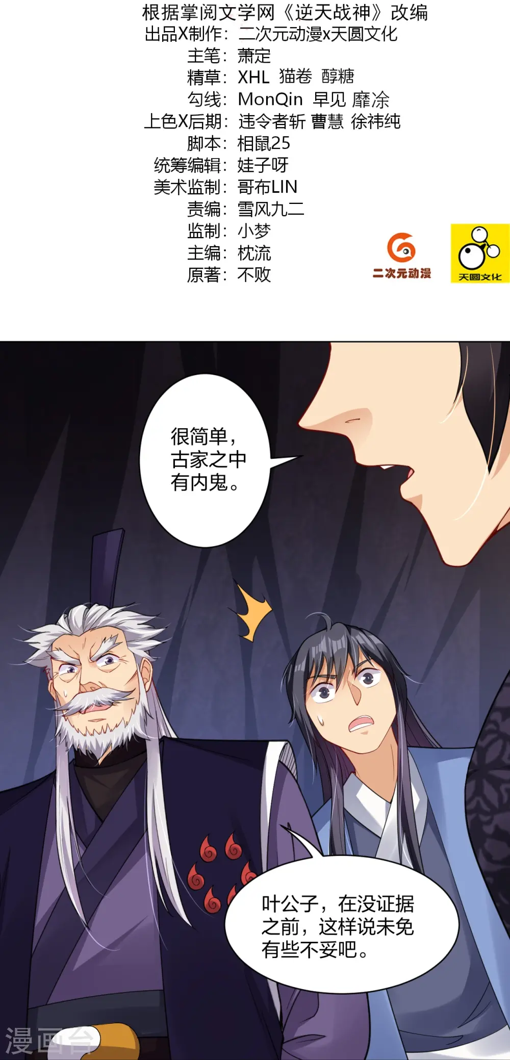 逆天战神龙霸天漫画,第283话 仙武宫2图